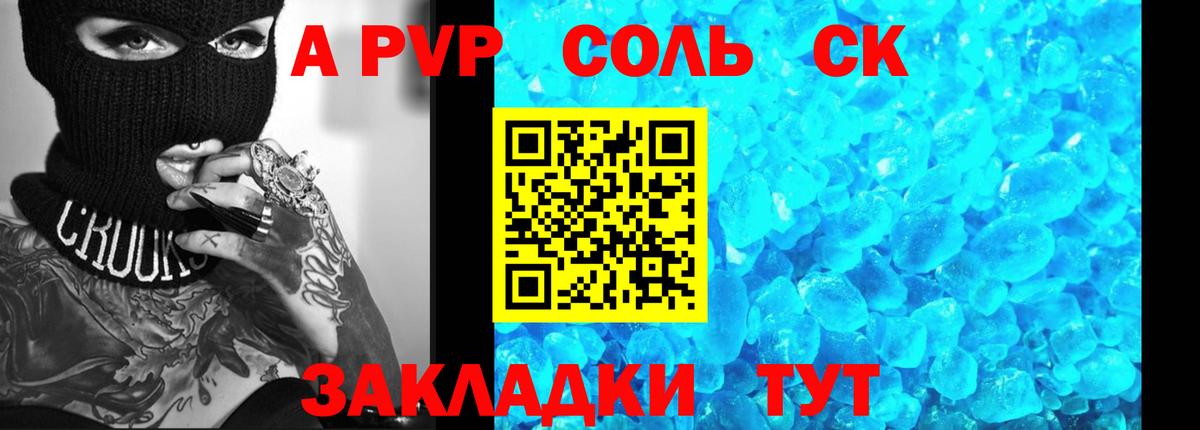 Alfa_PVP мука  Вход с VPN  A PVP Crystall  Alpha-PVP  Татарск  A PVP СК КРИС 