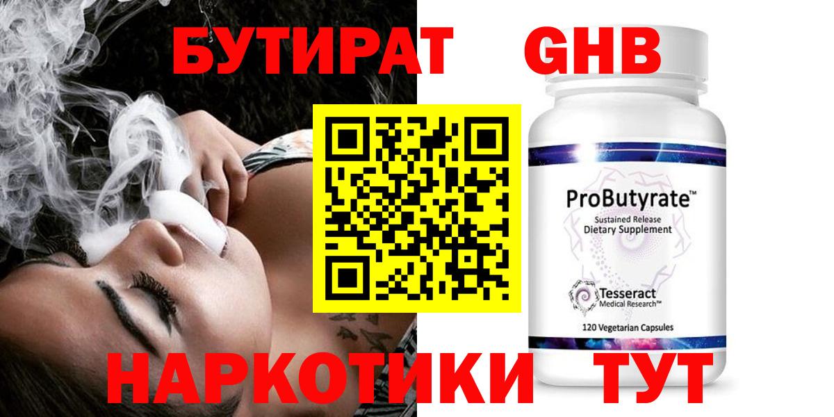 Бутират жидкий экстази  Вход с VPN  БУТИРАТ  Татарск 