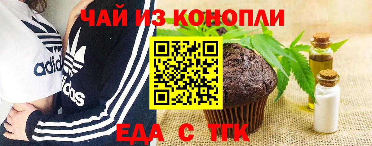 Печенье с ТГК марихуана  Вход с VPN  Татарск 