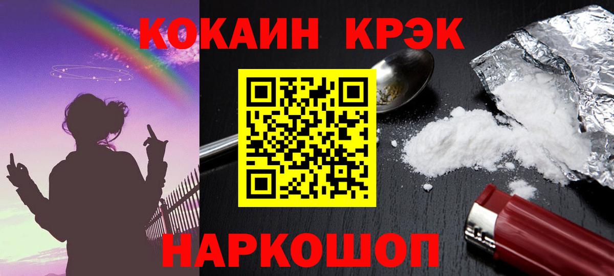 КОКАИН Fish Scale  COCAIN  COCAIN VHQ  Татарск  Вход с VPN 