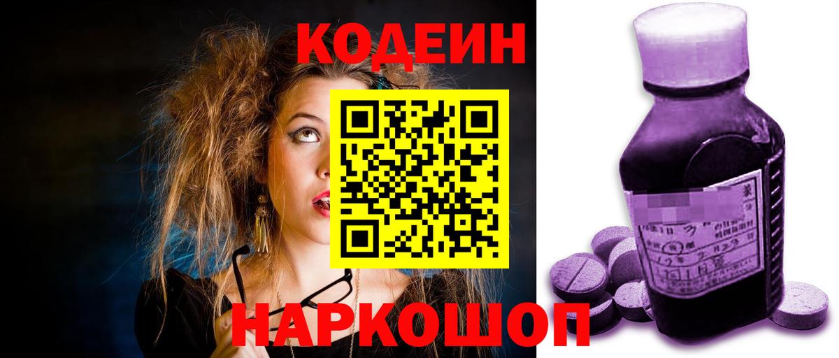 Codein Purple Drank Татарск