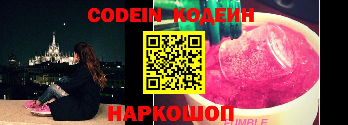 Кодеин напиток Lean (лин)  Вход с VPN  Татарск  Кодеиновый сироп Lean Purple Drank 
