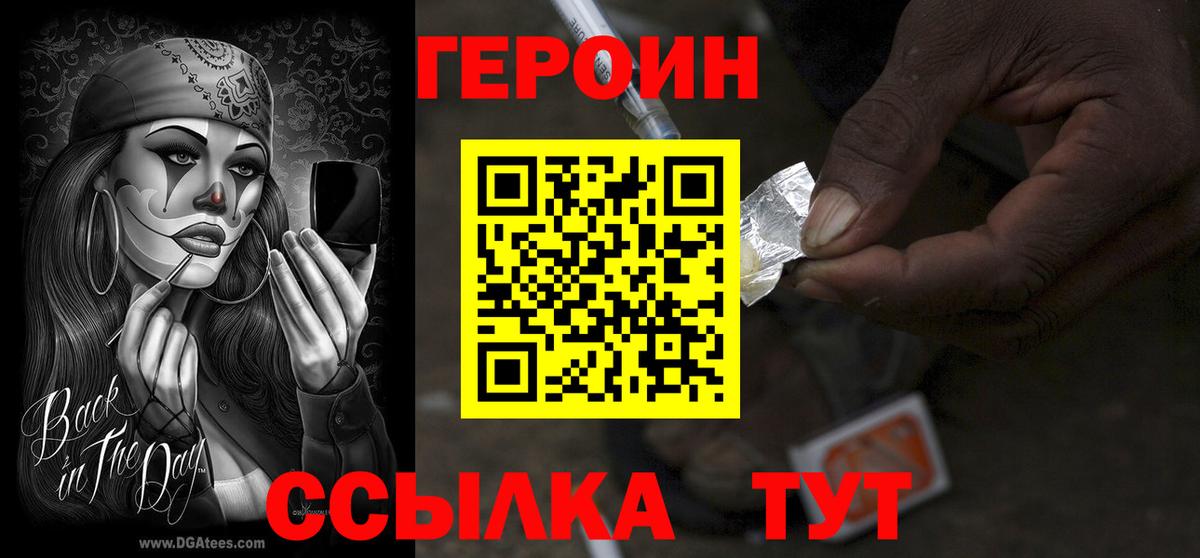 Героин афганец Татарск