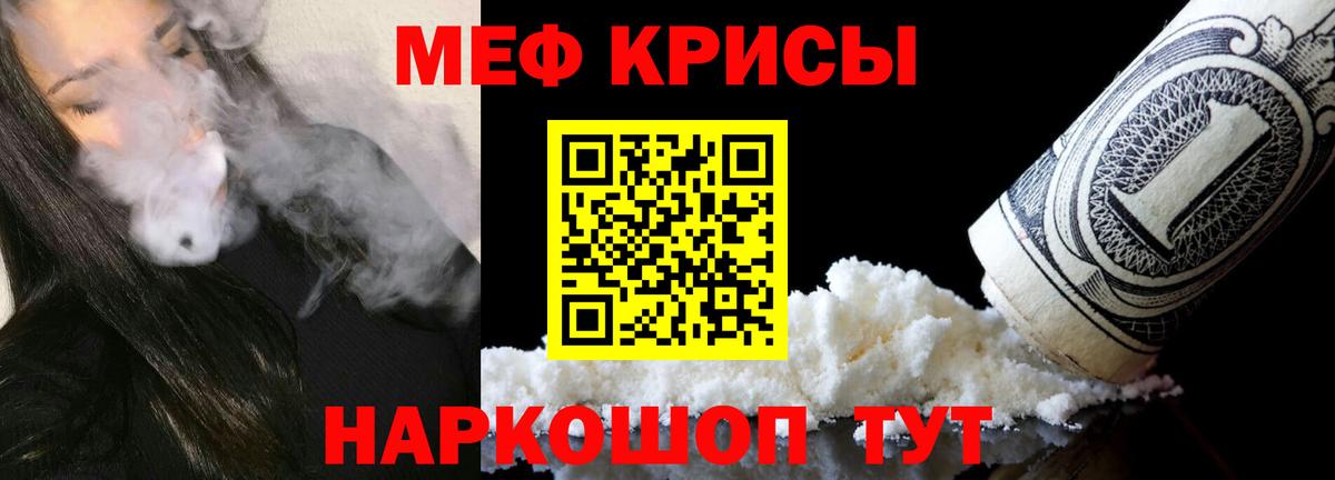 МЕФ mephedrone  Вход с VPN  Мефедрон  Меф кристаллы  Меф  Татарск 
