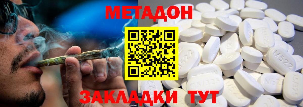 Метадон белоснежный Татарск