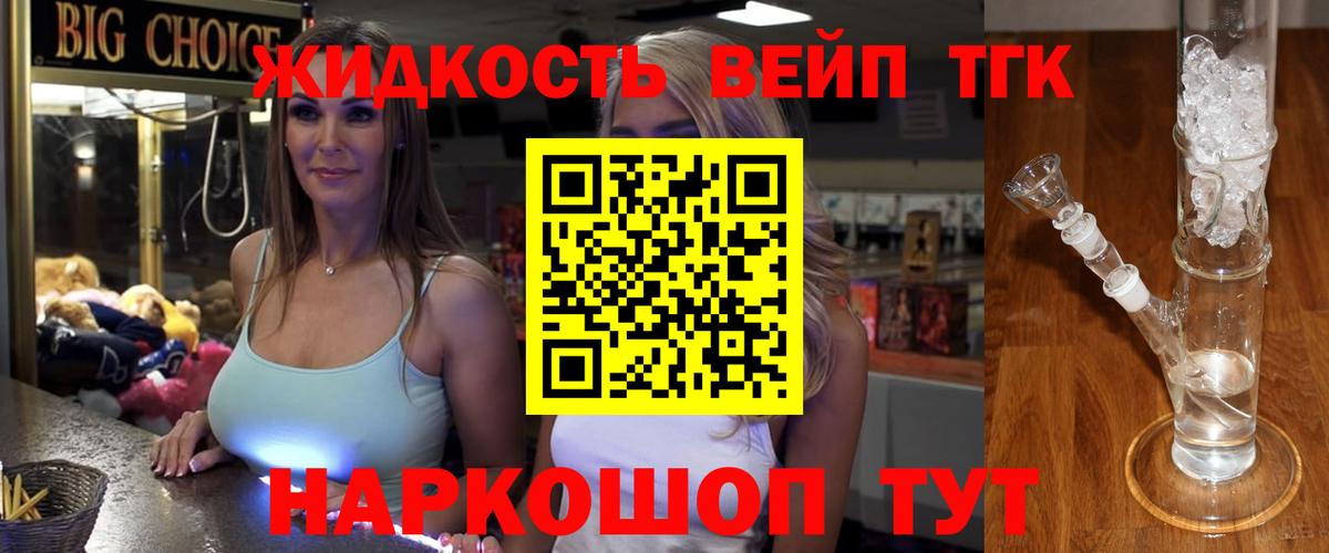 Татарск  Дистиллят ТГК вейп  Вход с VPN 